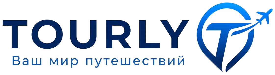 TOURLY - Ваш мир путешествий